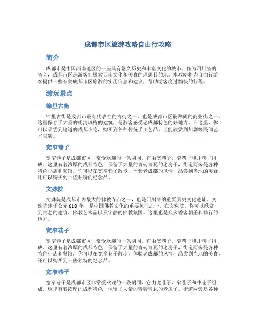 成都市区旅游攻略自由行攻略