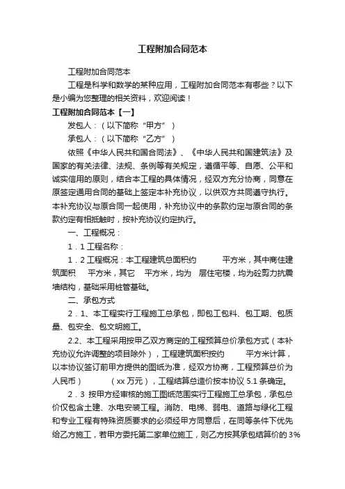 工程附加合同范本