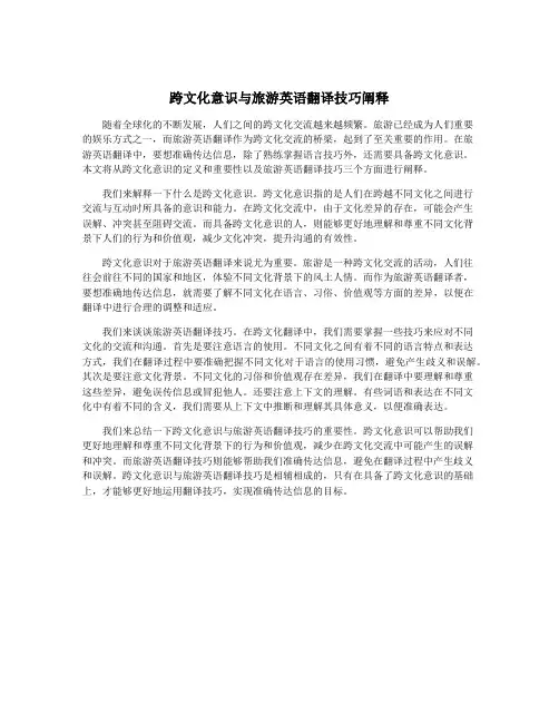 跨文化意识与旅游英语翻译技巧阐释