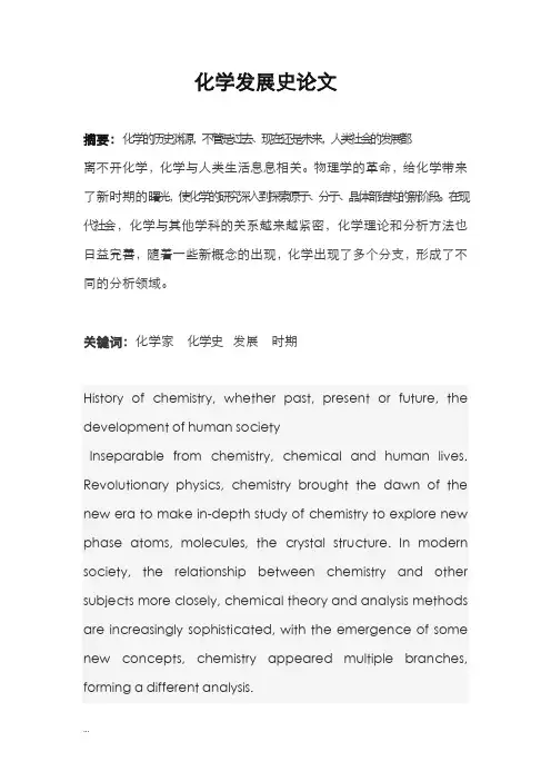 化学的历史发展史论文