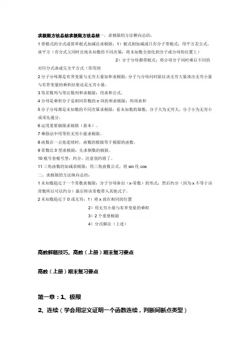 求极限方法总结