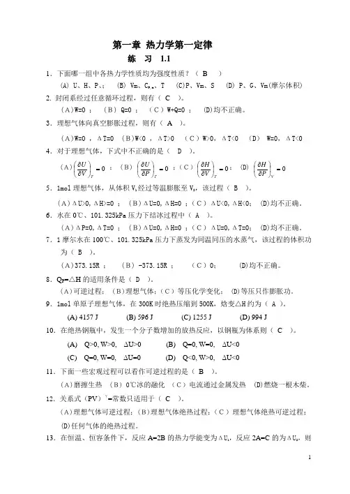 物理化学复习题