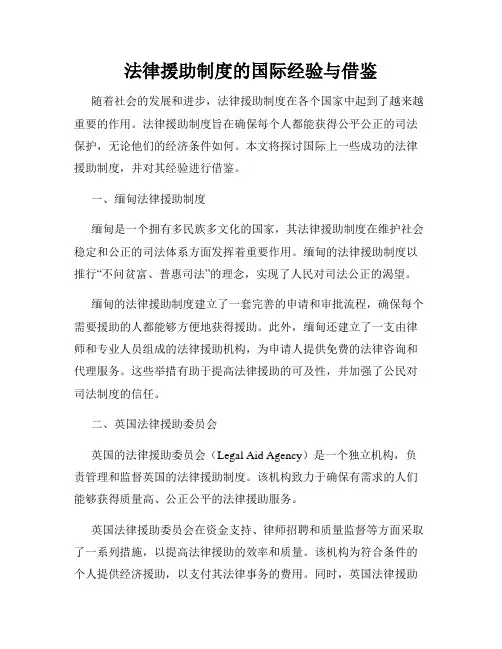 法律援助制度的国际经验与借鉴