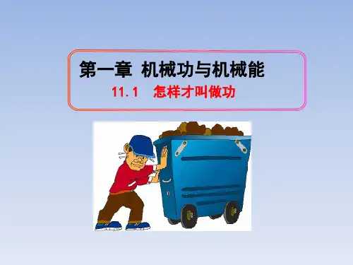 粤沪版九年级物理上册全套ppt课件