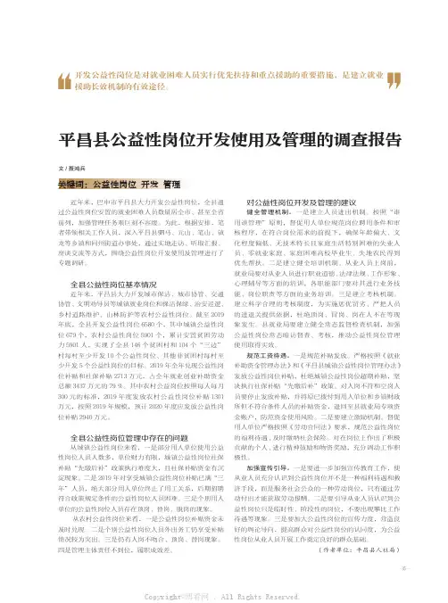 21192003_平昌县公益性岗位开发使用及管理的调查报告