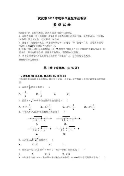 2022年湖北省武汉市中考数学试卷(word版含答案)