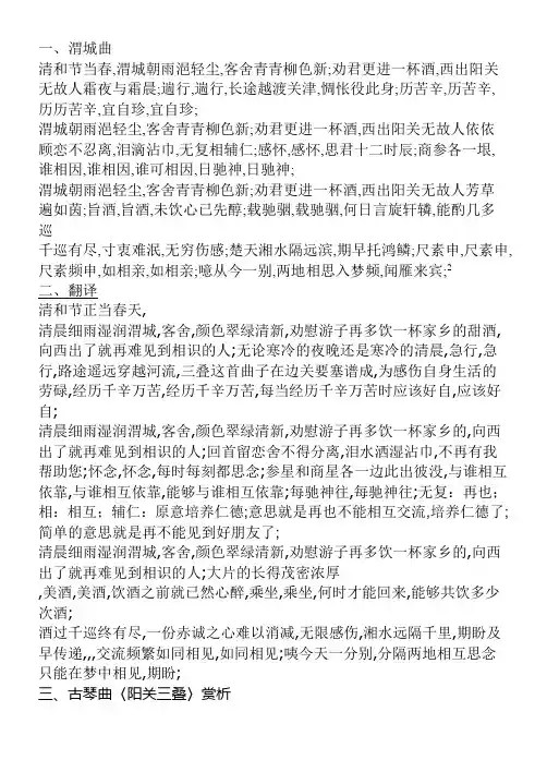 阳关三叠赏析