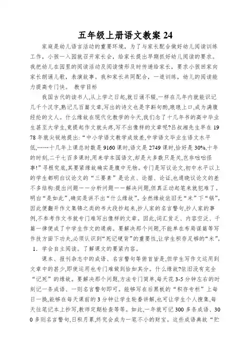 五年级上册语文教案24.网上呼救_西师大版