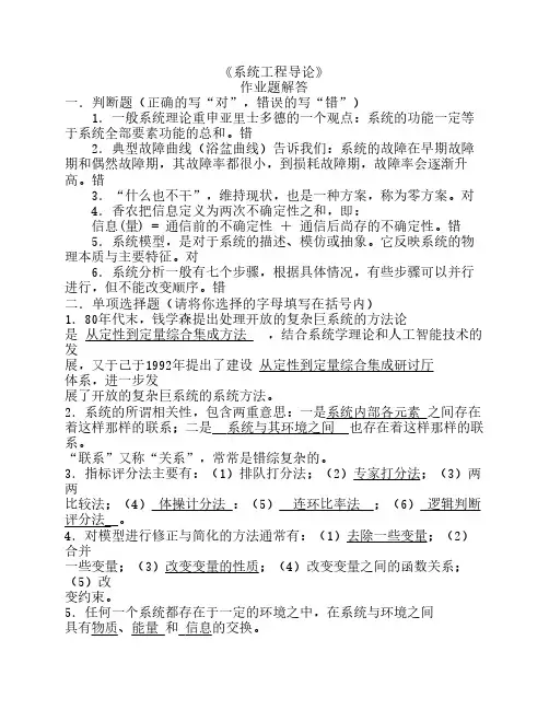 华南理工网络2015-2016《系统工程导论》作业题答案整合(标准答案)