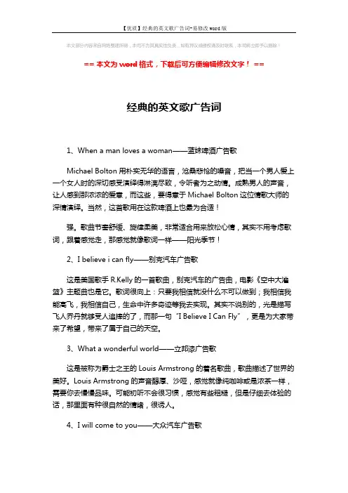 【优质】经典的英文歌广告词-易修改word版 (3页)