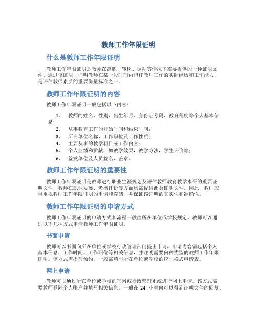教师工作年限证明