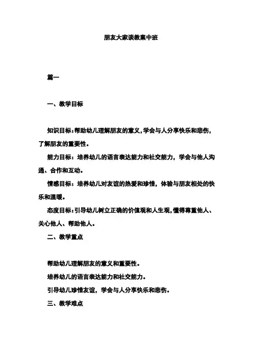 朋友大家谈教案中班
