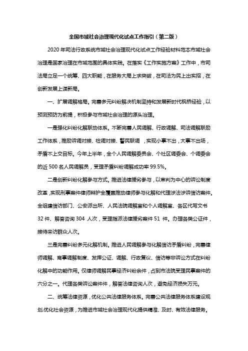 全国市域社会治理现代化试点工作指引(第二版)