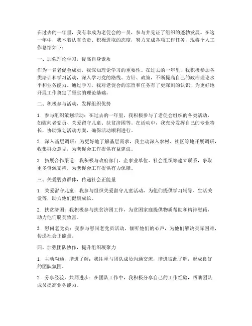 老促会个人工作总结