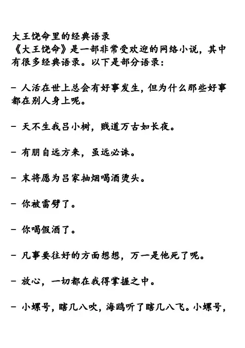 大王饶命里的经典语录