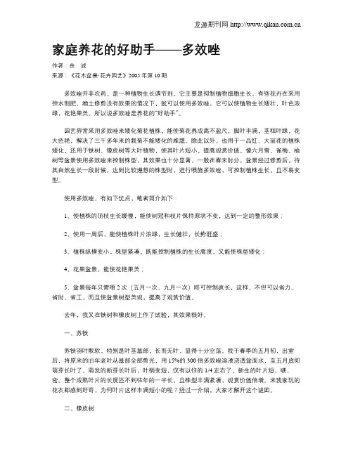 家庭养花的好助手——多效唑