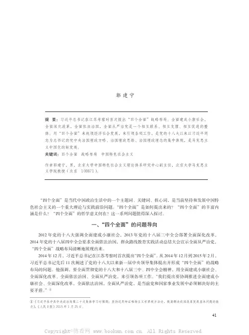 深刻领会“四个全面”战略布局