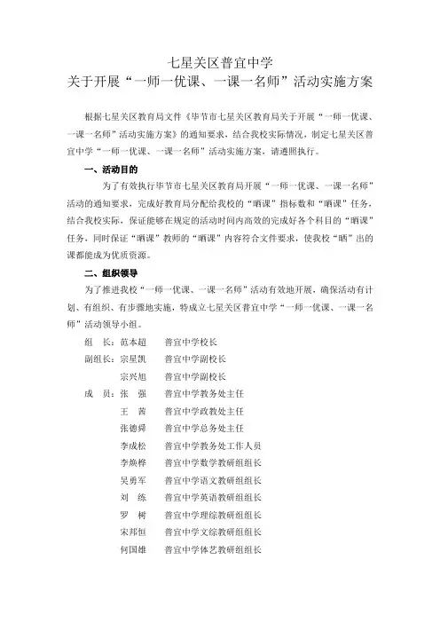 普宜中学“一师一优课、一课一名师”活动实施方案