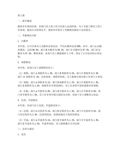 员工年度考勤总结报告(3篇)