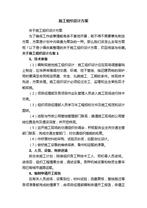 施工组织设计方案