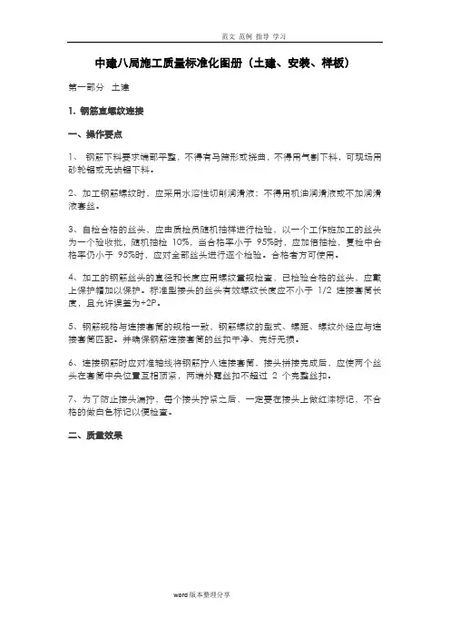 中建八局施工质量标准化图册(土建、安装、样板)