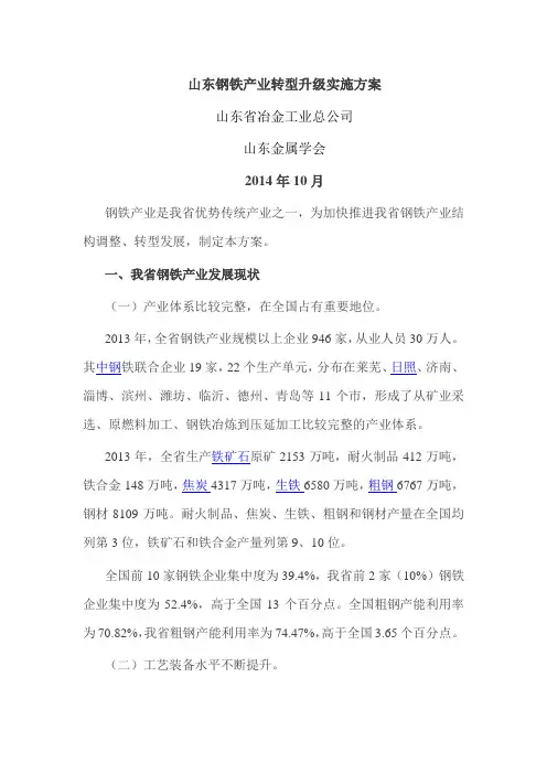 山东钢铁产业转型升级实施方案