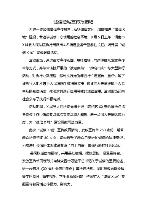 诚信澄城宣传报道稿