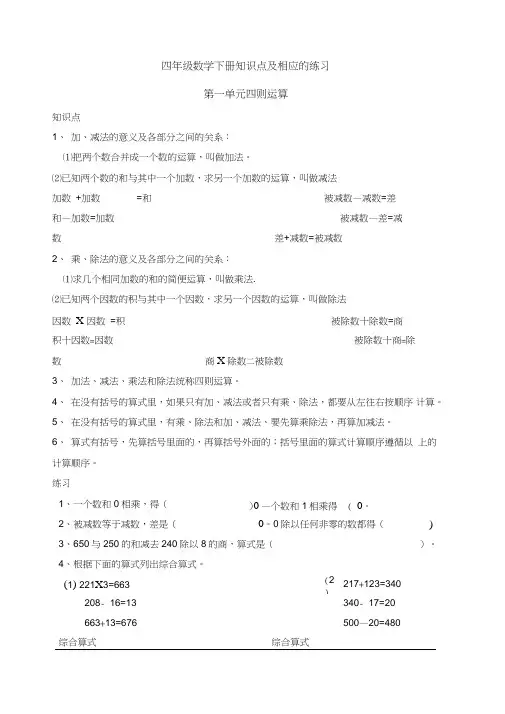 四年级数学下册知识点及相应的练习
