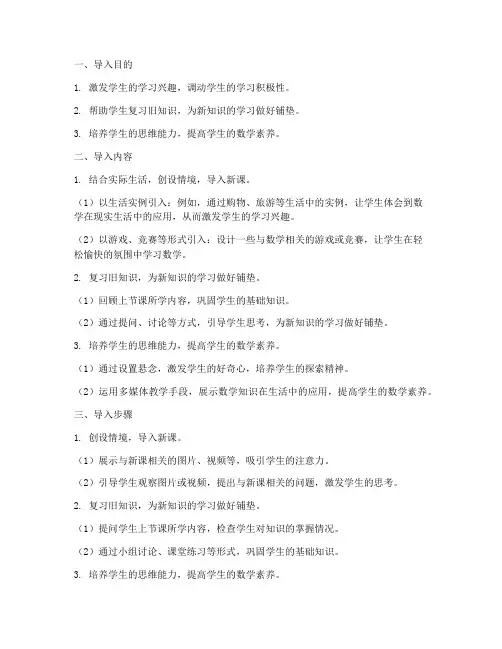 初中数学教案的导入模板
