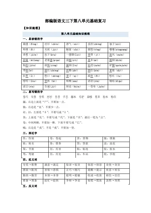第8单元基础复习(知识梳理+检测)三年级语文下册部编版