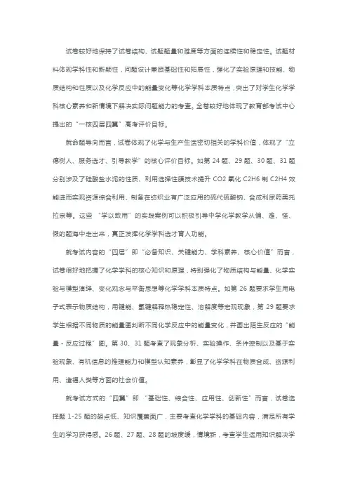 浙江2020高考选考化学试题与评析