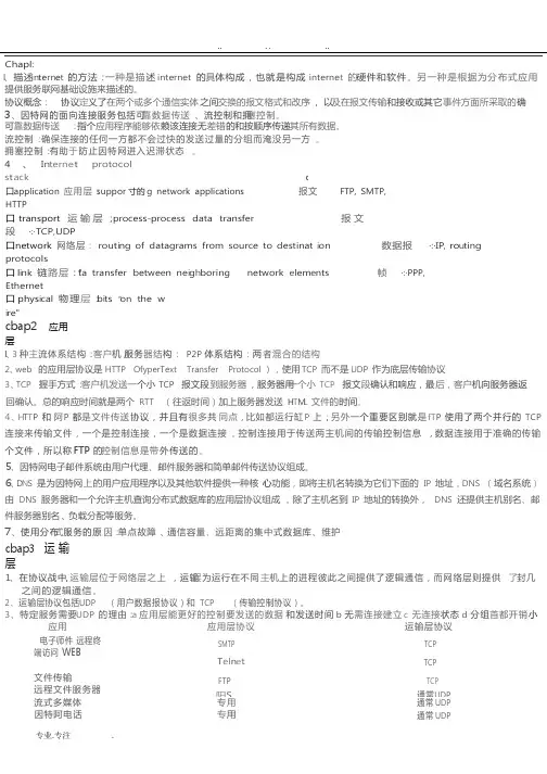 计算机网络自顶向下方法第四版答案_中文版_