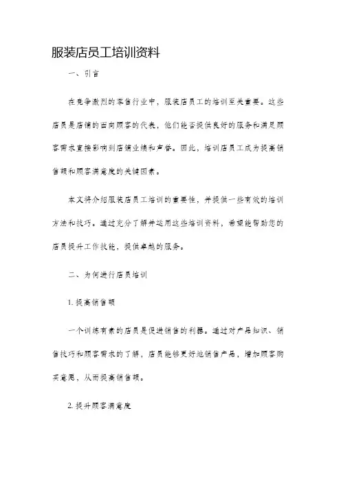 服装店员工培训资料
