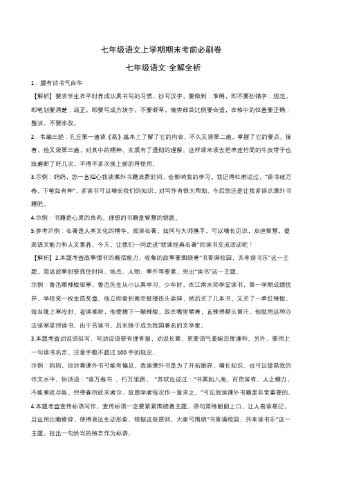 提升卷-七年级语文上册期末卷(北京专用)(全解全析)