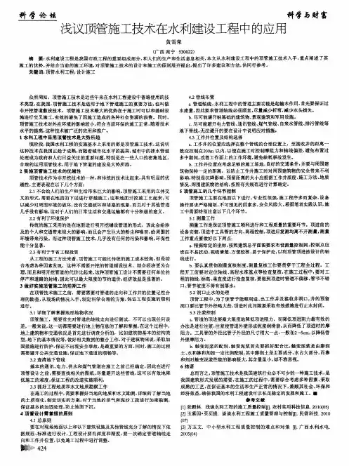 浅议顶管施工技术在水利建设工程中的应用