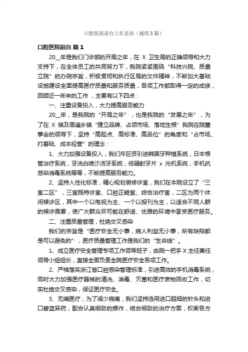 口腔医院前台工作总结（通用3篇）
