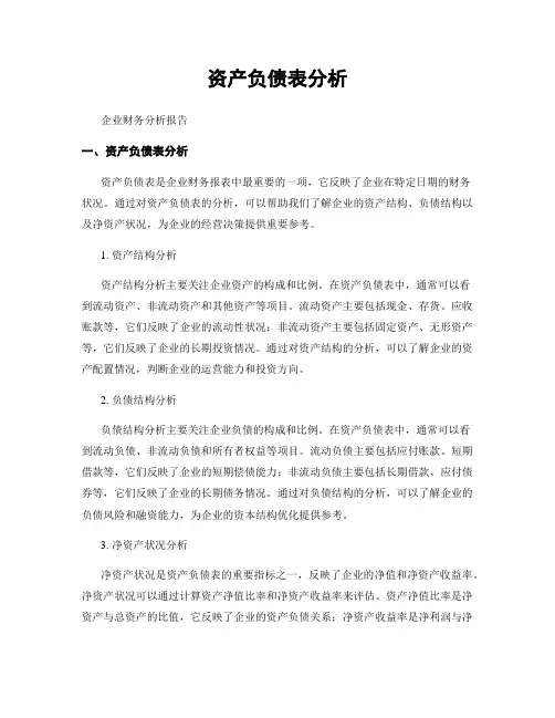 资产负债表分析