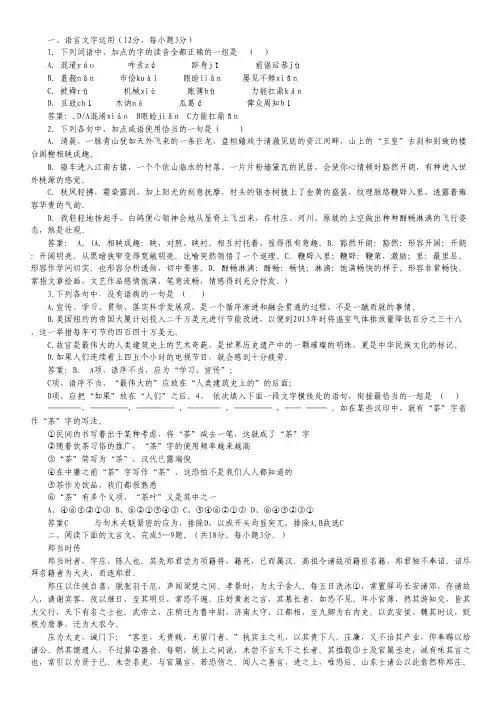 湖南省衡阳县第四中学2014-2015学年高一12月学科联赛语文试卷