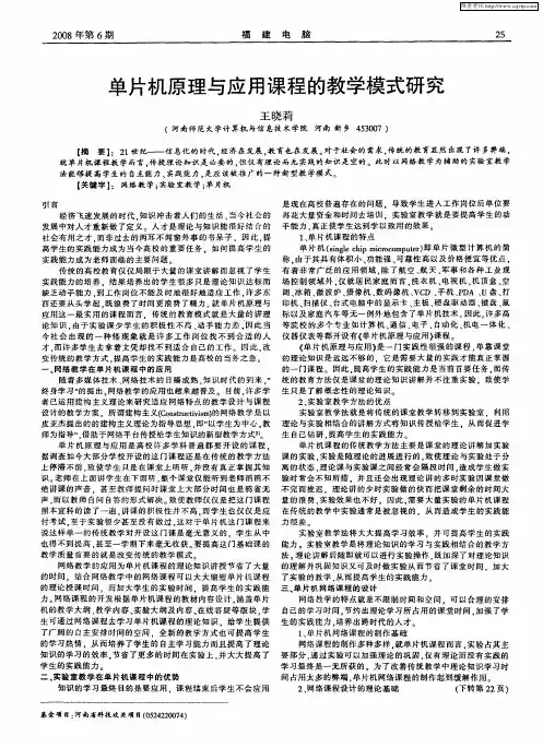 单片机原理与应用课程的教学模式研究