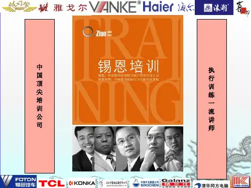 《核心竞争力》PPT课件 (2)