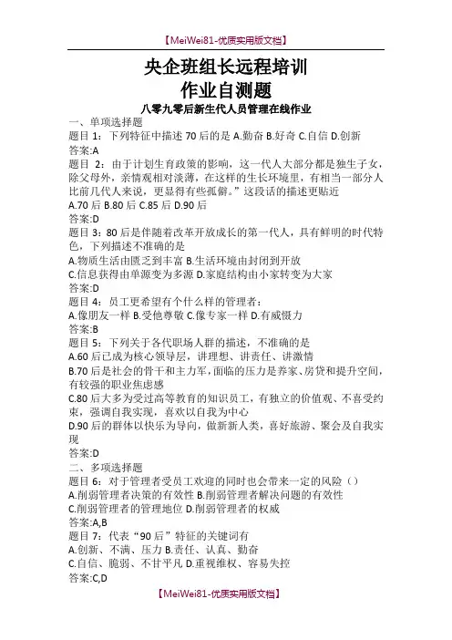 【7A版】2018清华大学央企班组长远程培训自测题及答案(17门课合集)