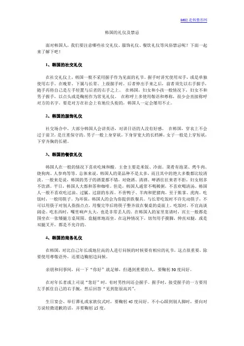 韩国的礼仪及禁忌