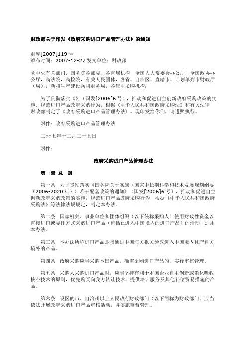 财库 号财政部关于印发《政府采购进口产品管理办法》的通知 