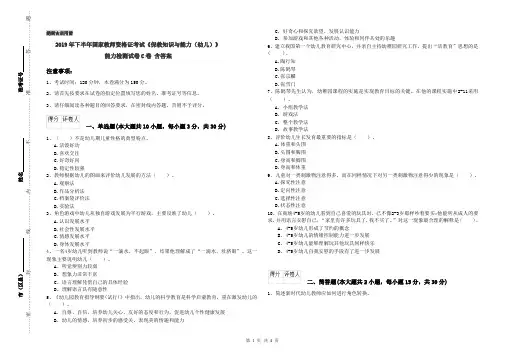 2019年下半年国家教师资格证考试《保教知识与能力(幼儿)》能力检测试卷C卷 含答案