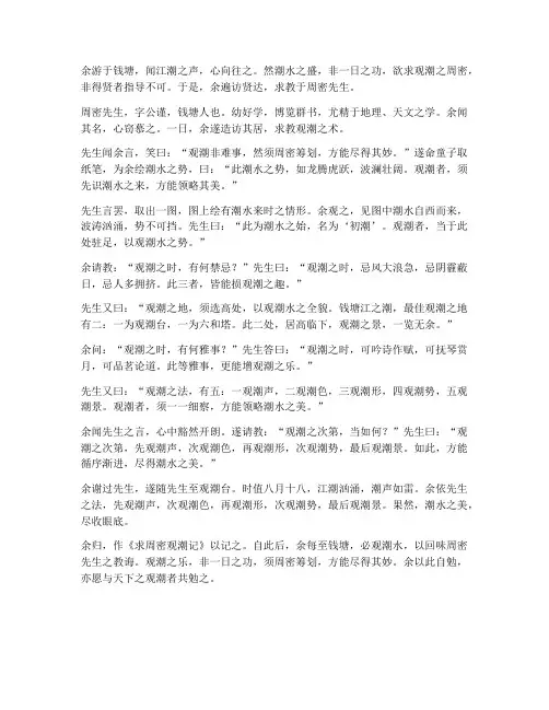 求周密的观潮文言文翻译