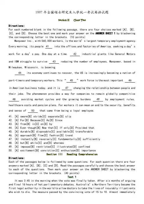 1997年考研英语试题与答案解析