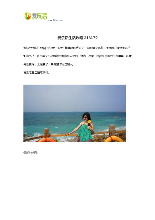 爱乐活生活攻略218179