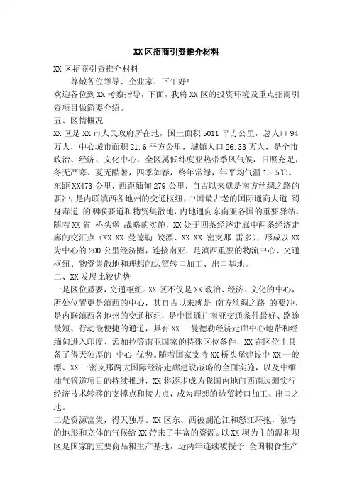 XX区招商引资推介材料（精简篇）