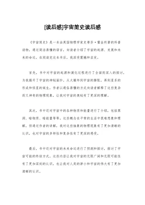 [读后感]宇宙简史读后感