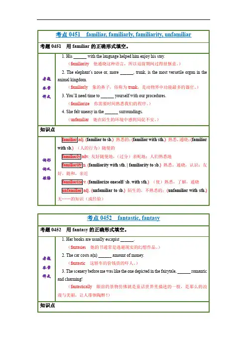 高考英语词汇考点_单句语法填空_高考英语考点全覆盖 familiar - fruit